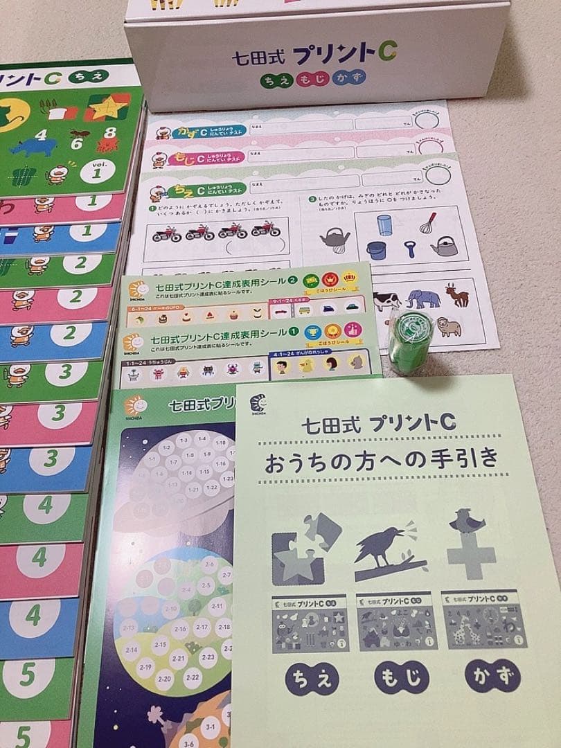 未記入⭐︎ 七田式プリントC 学習プリント