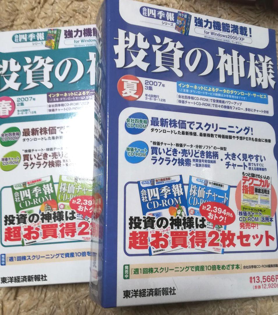 投資の神様　CD-ROM