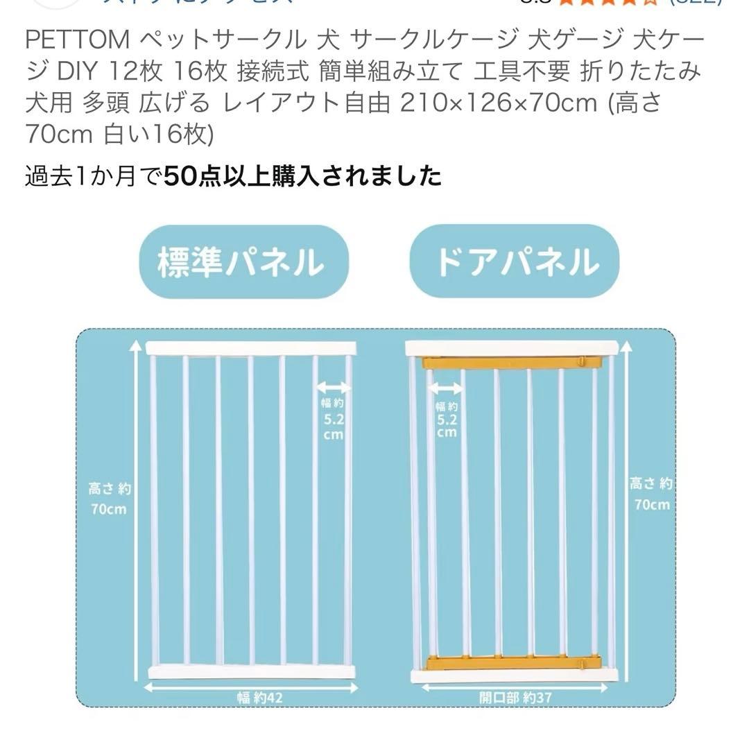PETTOM ドッグサークル 白 16枚