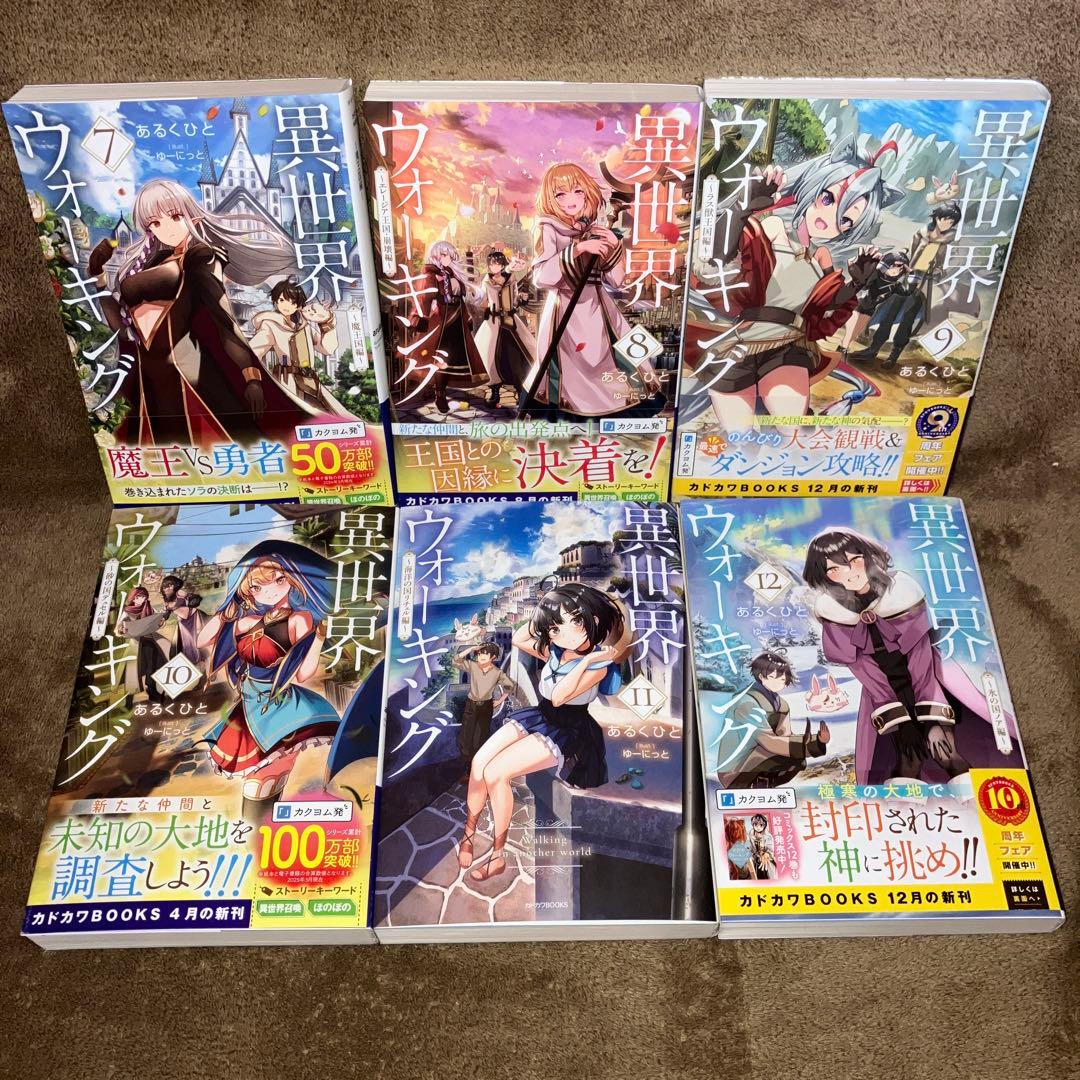 初版 異世界ウォーキング 全巻セット