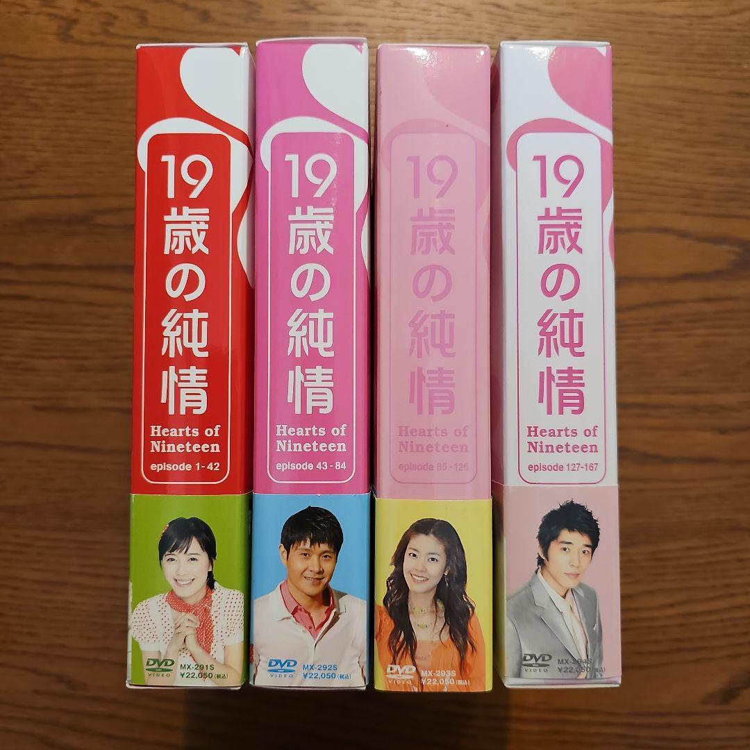 19歳の純情 DVD-BOX 1～4 全巻