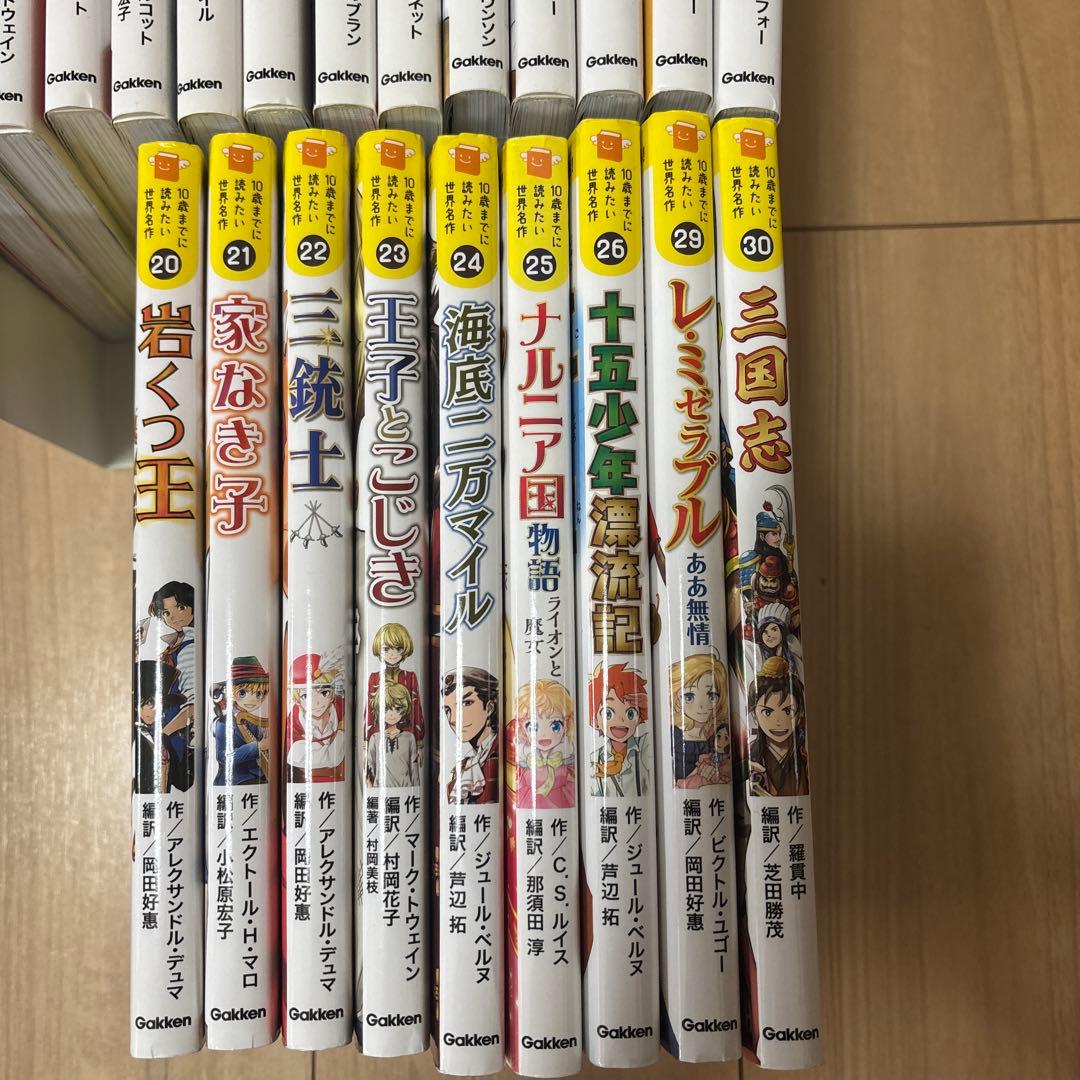 10歳までに読みたい世界名作22冊