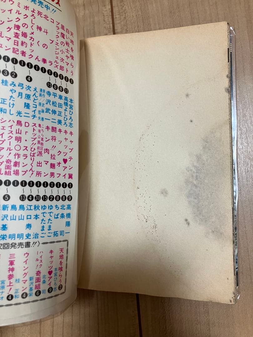 北斗の拳 1巻 初版 武論尊 原哲夫