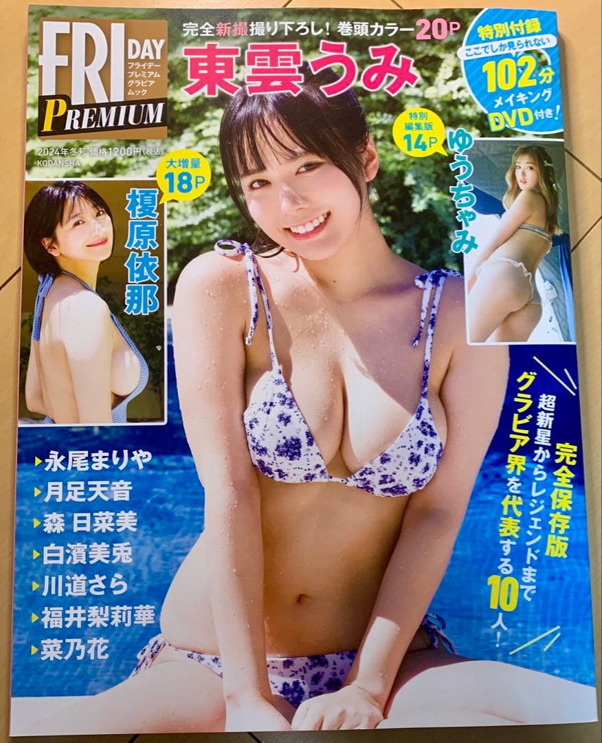 東雲うみ コミケC103 写真集2冊 ポストカードセット & 雑誌2冊