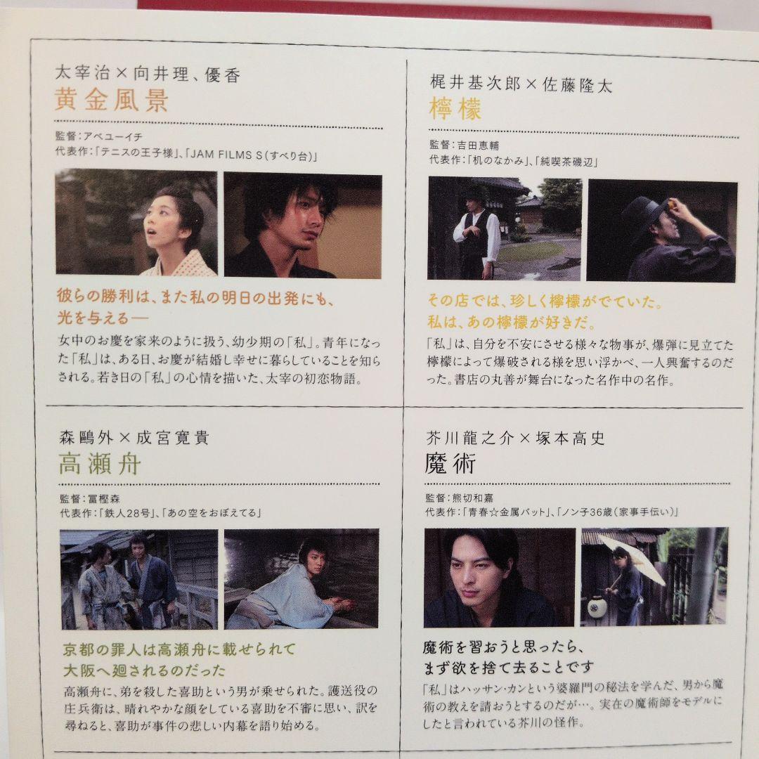 BUNGO 日本文学シネマ DVD ６枚セット　黄金風景　檸檬　高瀬舟　魔術など