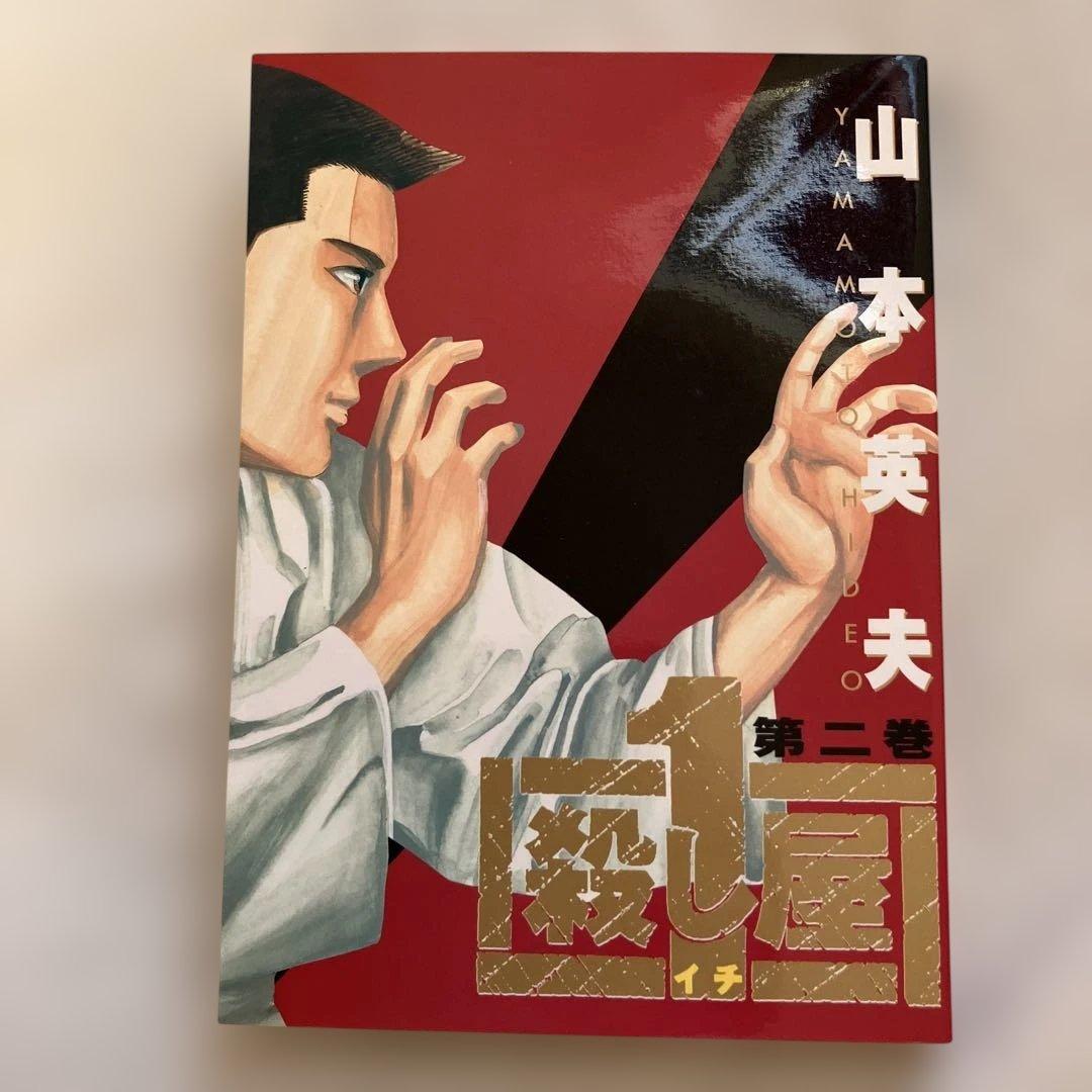 【美品・希少】漫画　殺し屋1 全10巻　全て初版第1刷　山本英夫