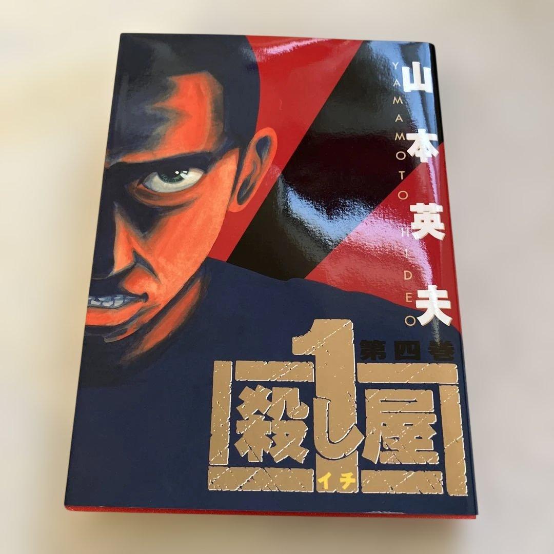 【美品・希少】漫画　殺し屋1 全10巻　全て初版第1刷　山本英夫