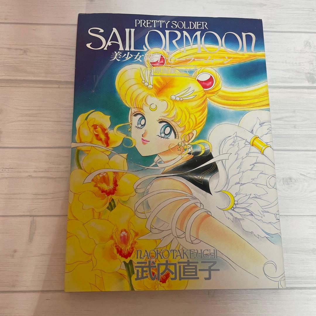 ⭐️期間限定値下げ⭐️貴重美少女戦士セーラームーン 原画集 vol1~5+設定資料集