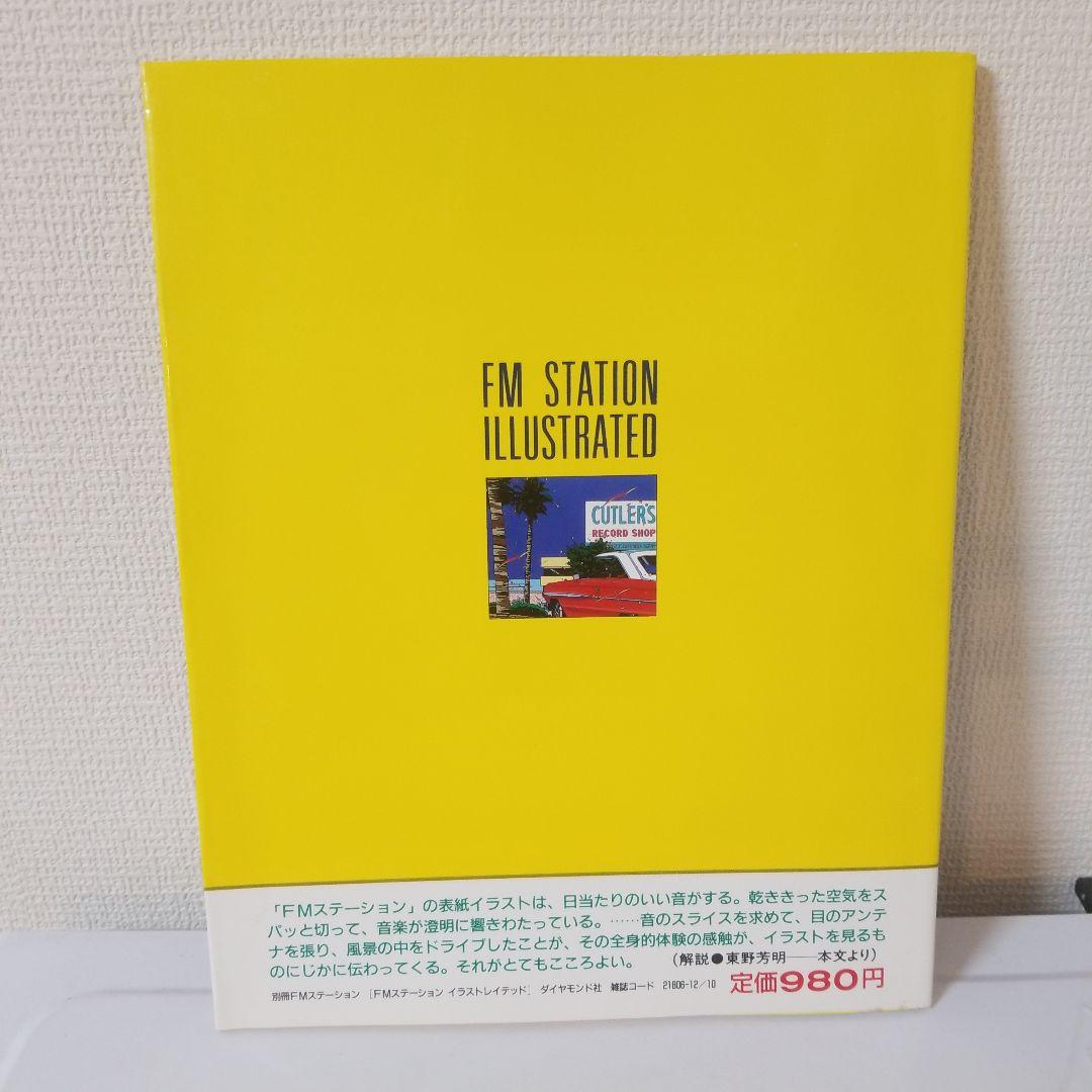 1984 別冊FMステーション 鈴木英人 表紙作品集