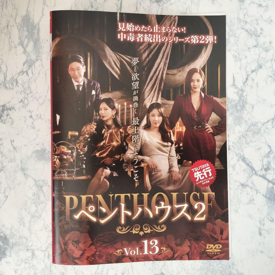 DVD　ペントハウス2、3　全27巻