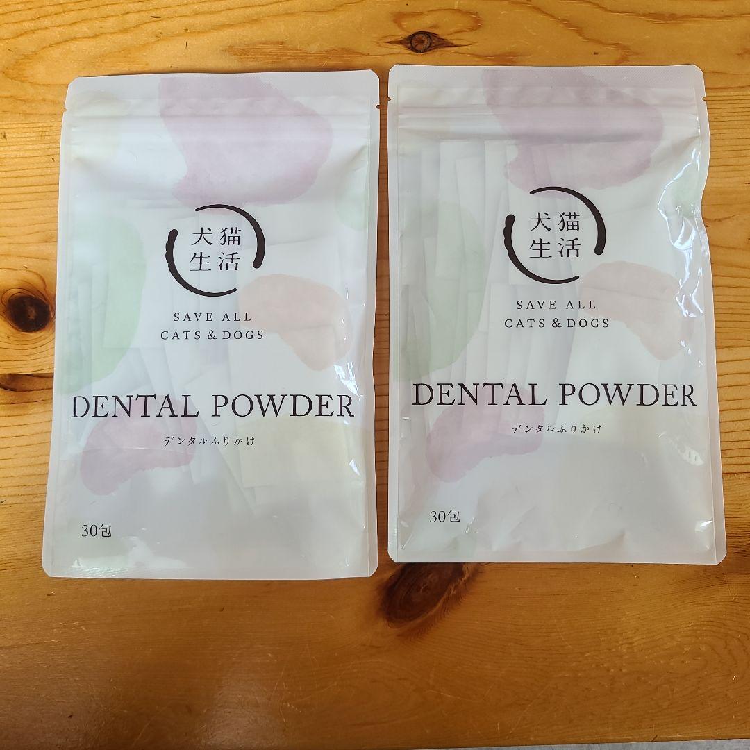 犬猫生活　DENTAL POWDER
