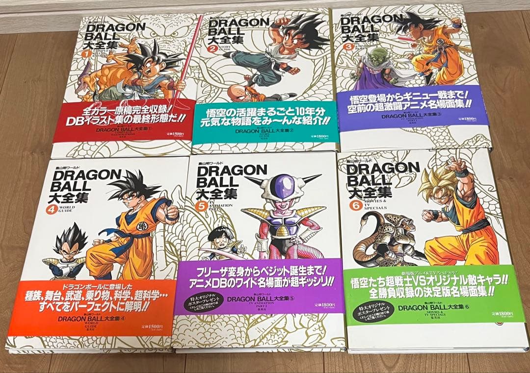 DRAGON BALL大全集 1〜6巻セット　美品