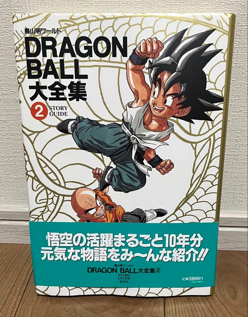 DRAGON BALL大全集 1〜6巻セット　美品