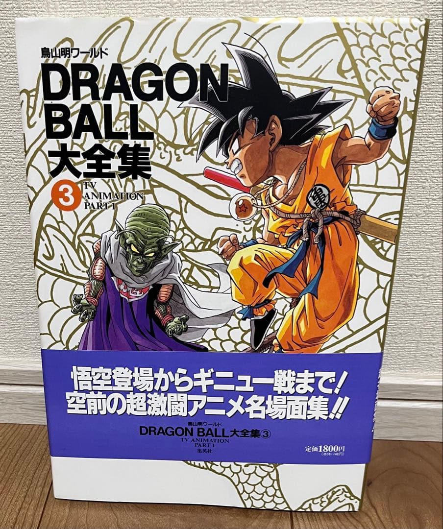 DRAGON BALL大全集 1〜6巻セット　美品