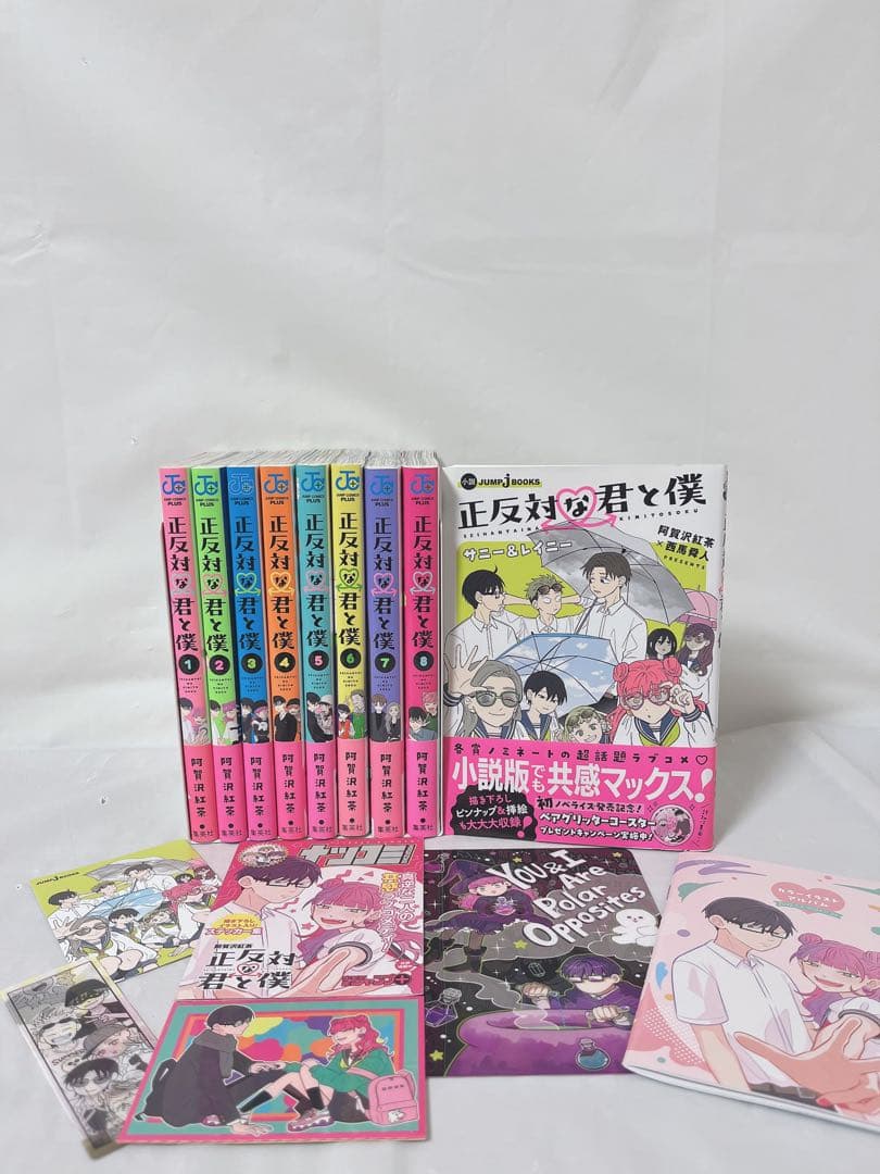 【希少‼︎全巻初版】正反対な君と僕 全巻セット＋小説サニー&レイニー＋おまけ多数