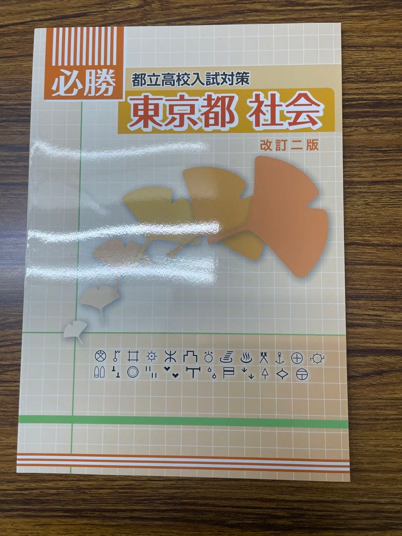 東京都立高校入試対策 英語 数学 国語 理科社会　5冊セット