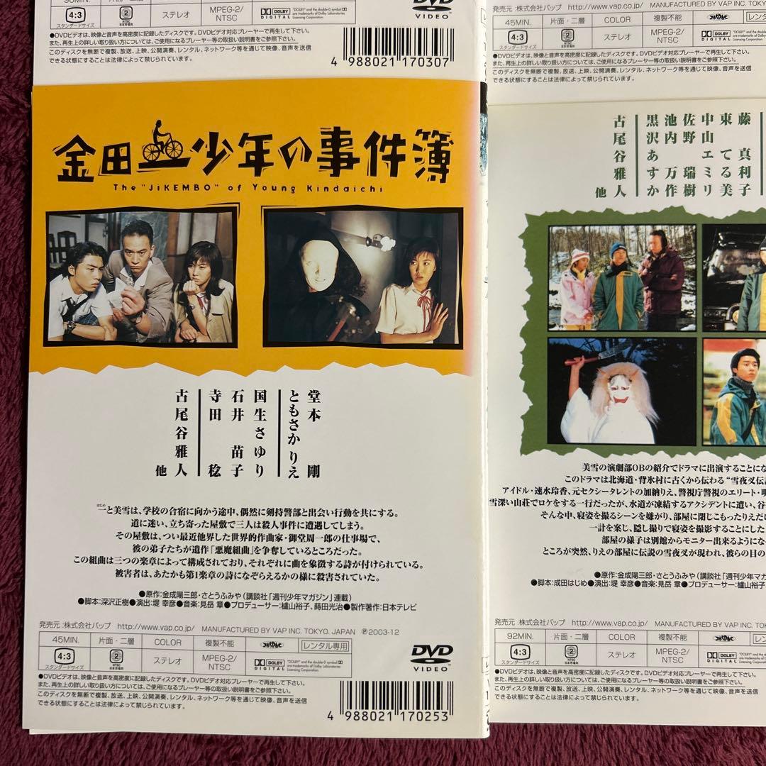 DVD 「 金田一少年の事件簿 」 6巻セット　堂本剛 ともさかりえ