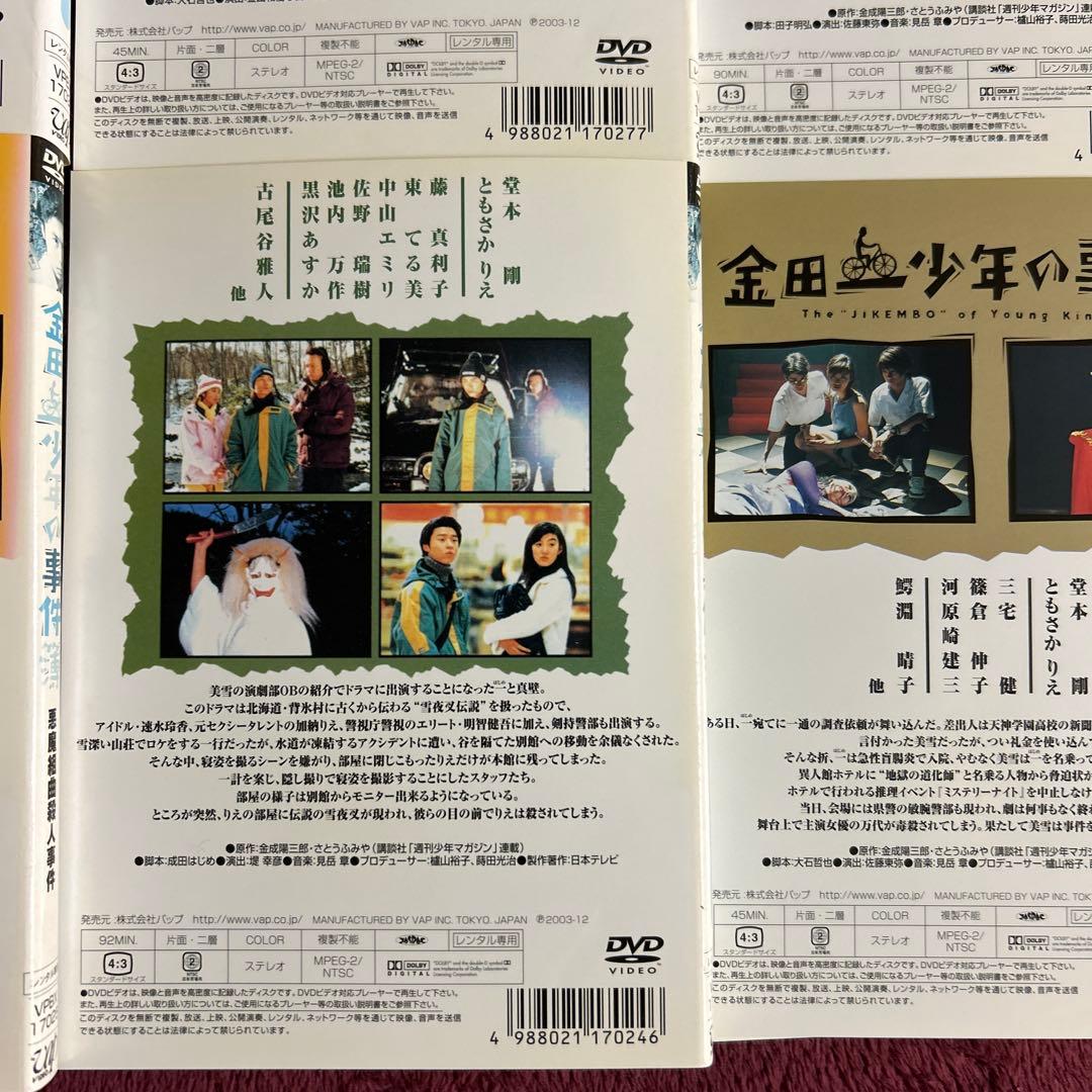 DVD 「 金田一少年の事件簿 」 6巻セット　堂本剛 ともさかりえ