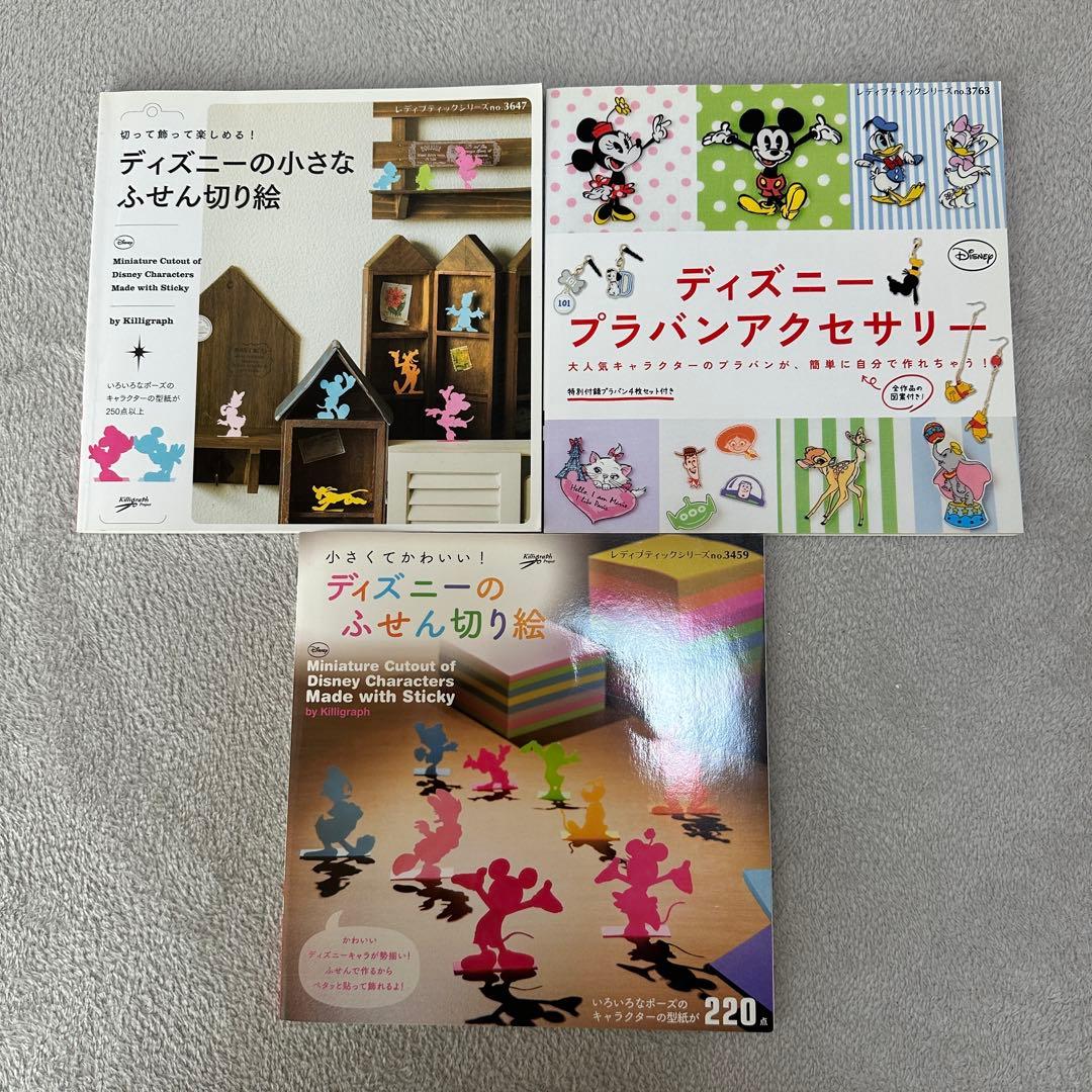 ミッキー　ディズニー　切り絵　グリーティングカード　などの本　15冊