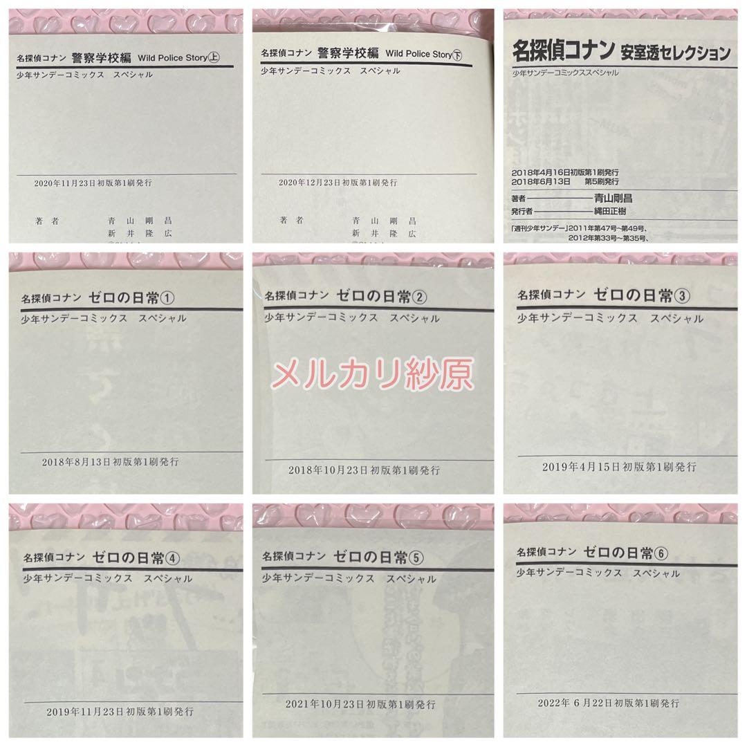 名探偵コナン ゼロの日常／警察学校編／安室透セレクション／ゼロの執行人