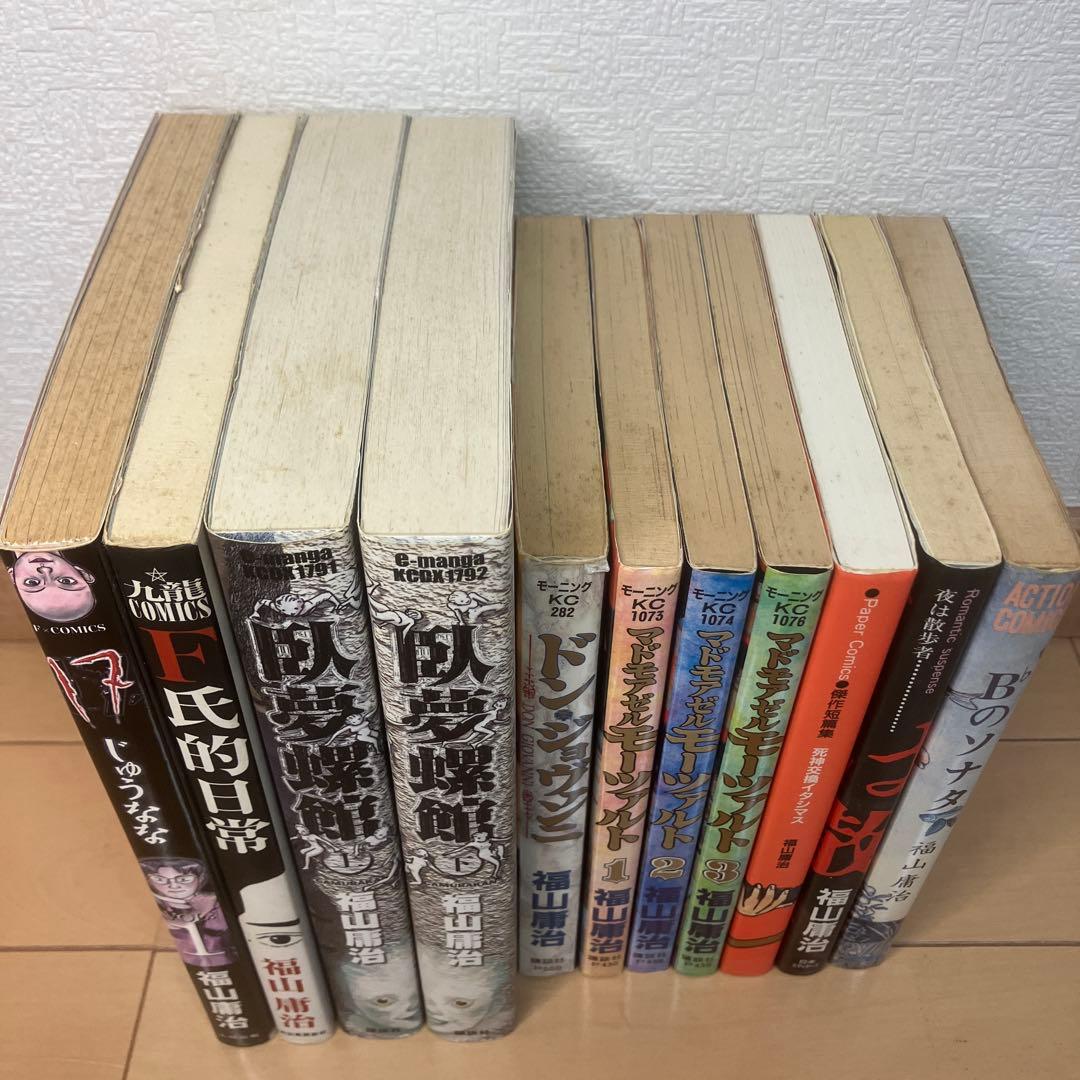 福山庸治 作品　8タイトル11冊