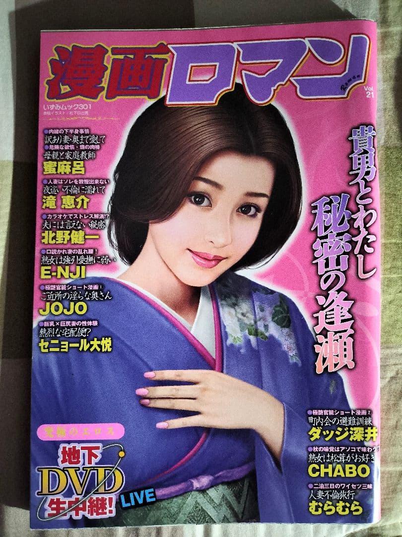 漫画ロマン　20冊まとめ買い