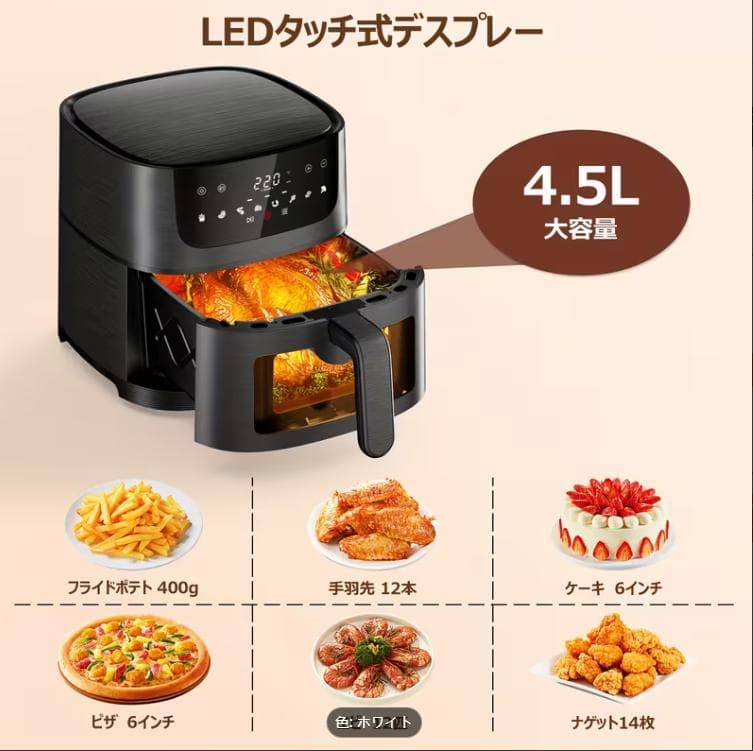 新品 4.5L 電気フライヤー 透明窓付き オイルカット ダイエット対応