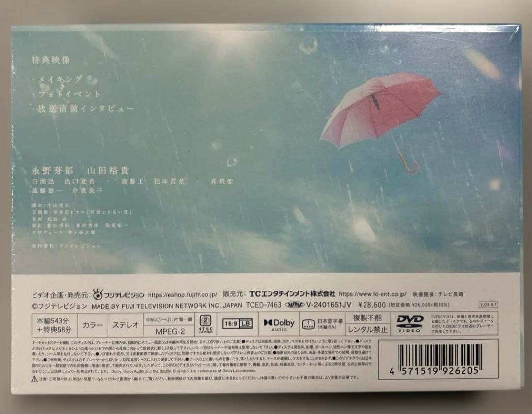 君が心をくれたから　DVD-BOX [DVD]