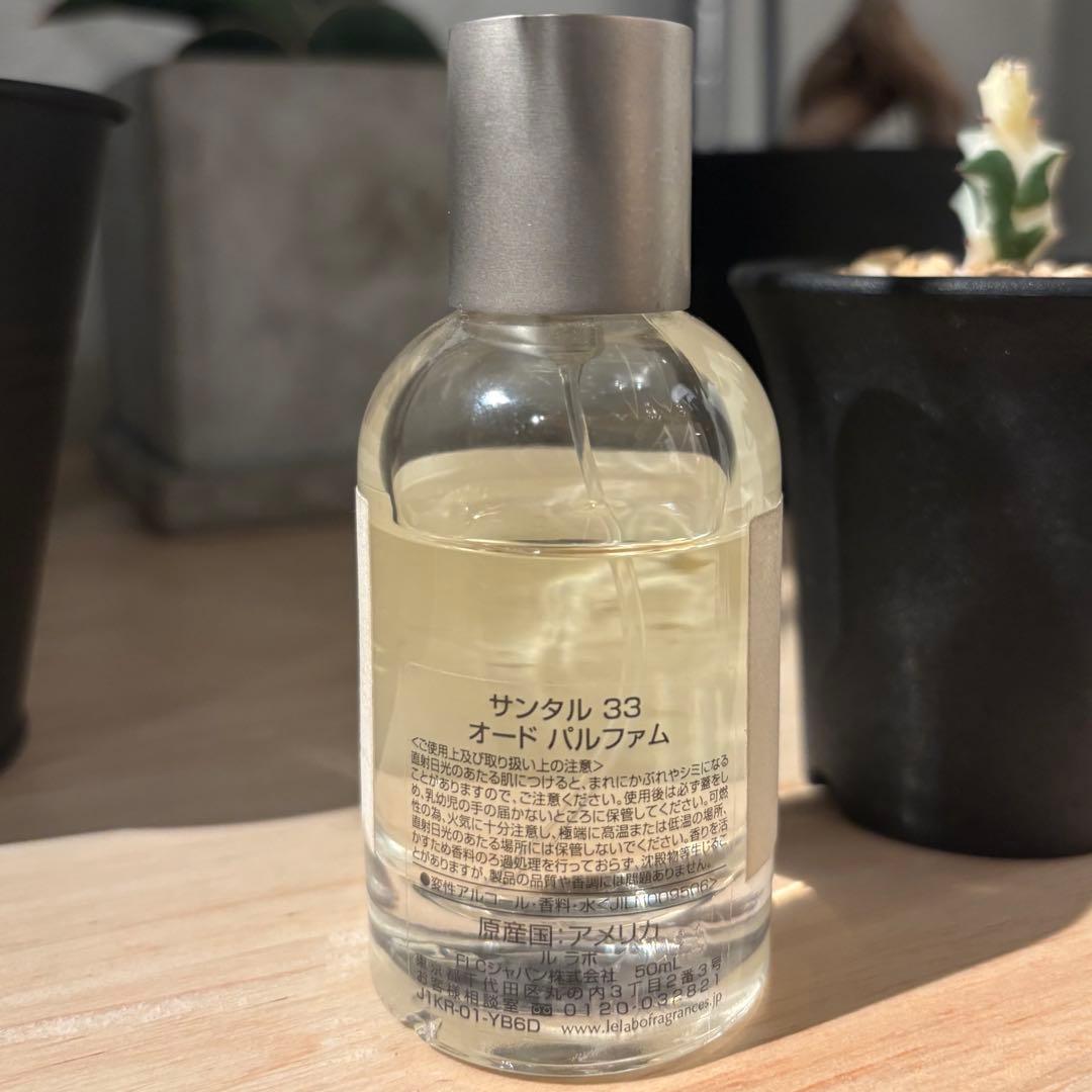 ※本日限り大幅値下げ中LE LABO ルラボ SANTAL 33 50ml
