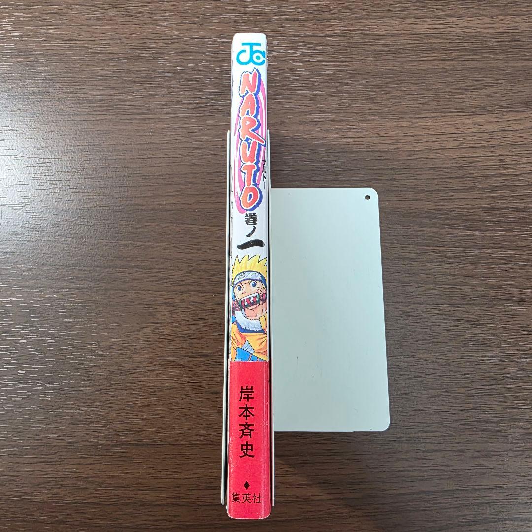 NARUTO 1巻 初版 帯、冊子付き 第1刷発行 ②