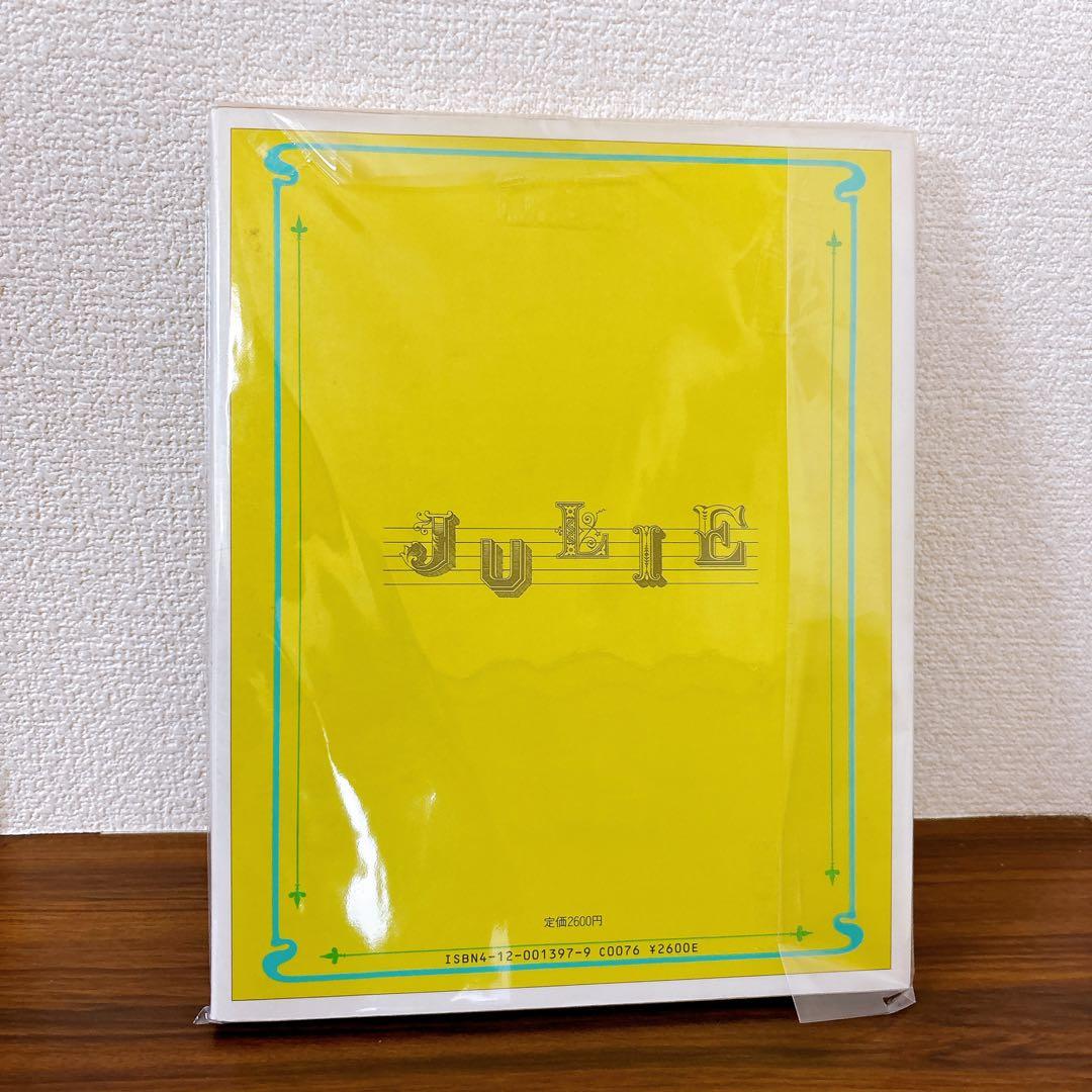 我が名は、ジュリー　沢田研二