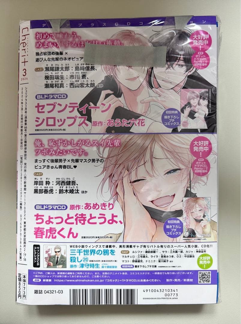 ギヴン シェリプラス 2024年3月号　佐藤真冬