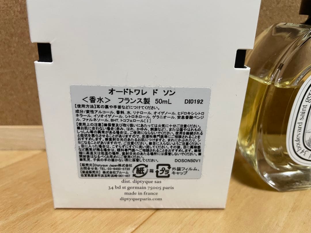 ディプティック　DO SON (ドソン)オードトワレ箱付き　50ml