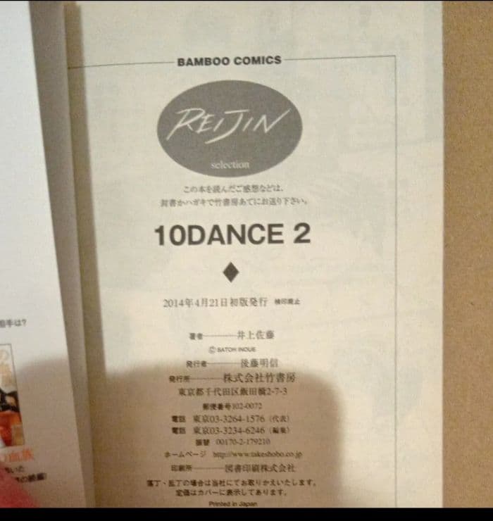 レア初版本セット 10DANCE(1)(2)