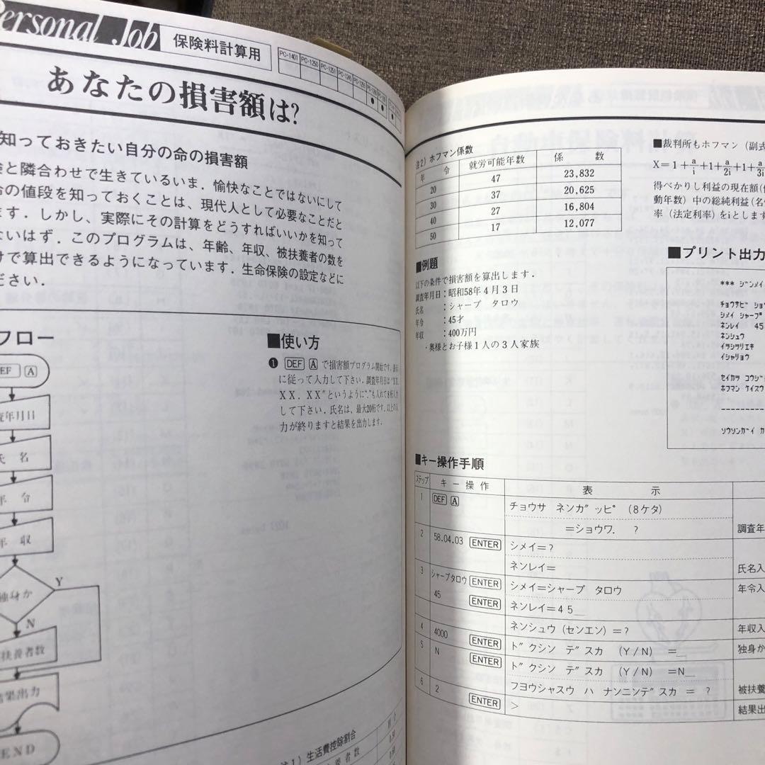 ポケコン対応 ソフトウェアライブラリ第9巻