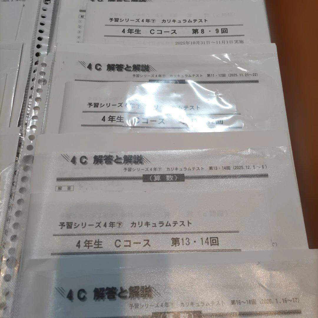 四谷大塚カリキュラムテスト４年予習シリーズ上下組み分けテスト対策早稲アカ