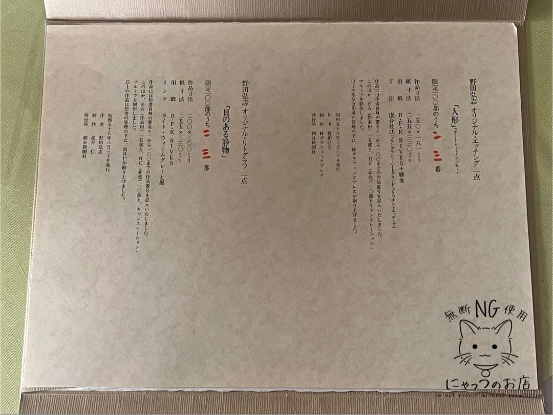 【100部限定・直筆サイン入】野田弘志 画集『湿原』豪華3点セット
