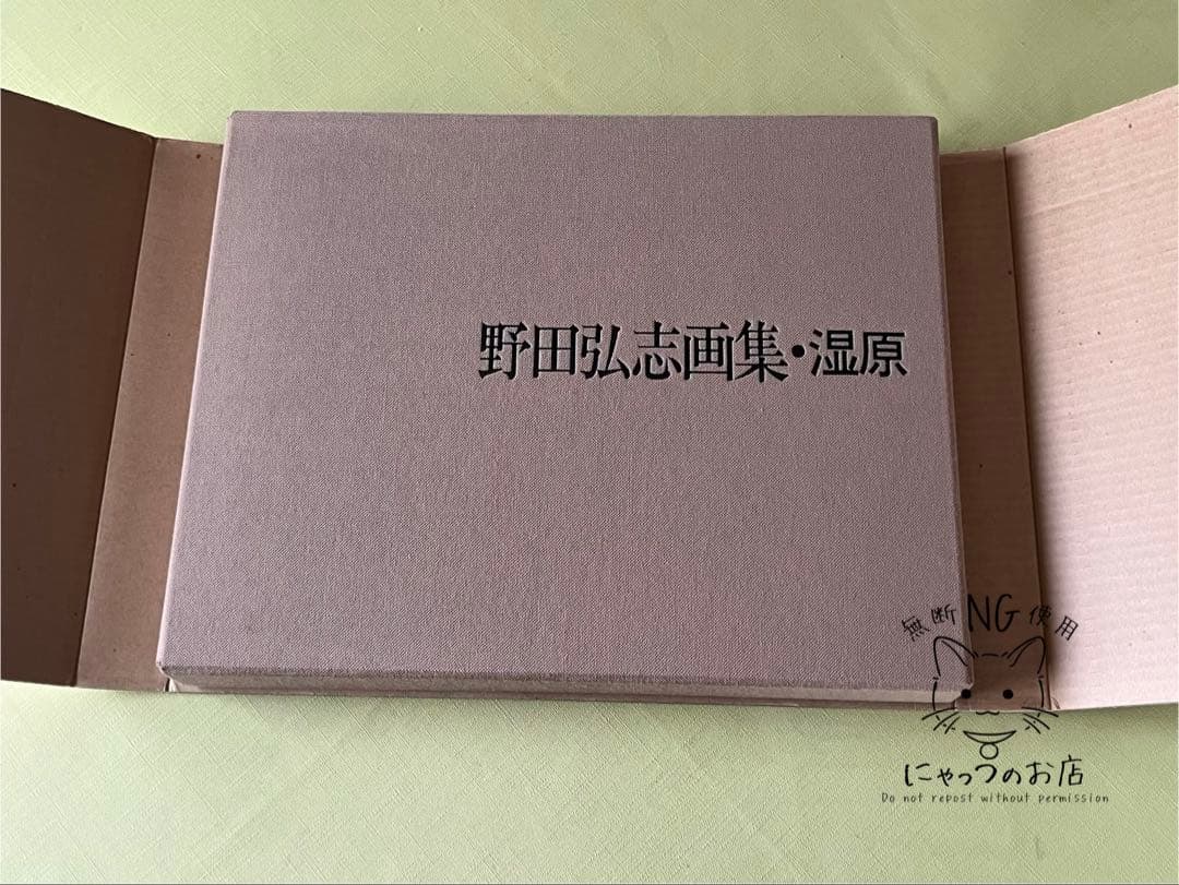 【100部限定・直筆サイン入】野田弘志 画集『湿原』豪華3点セット