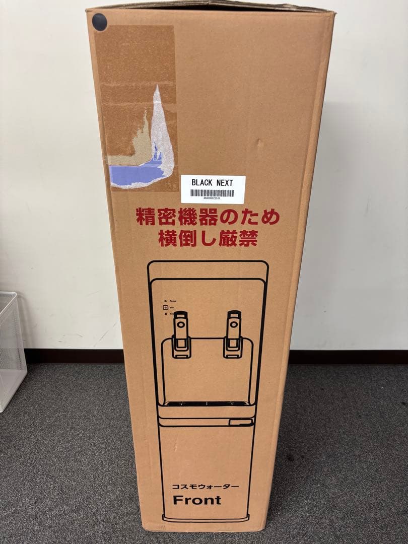 コスモウォーター 黒 ウォーターサーバー