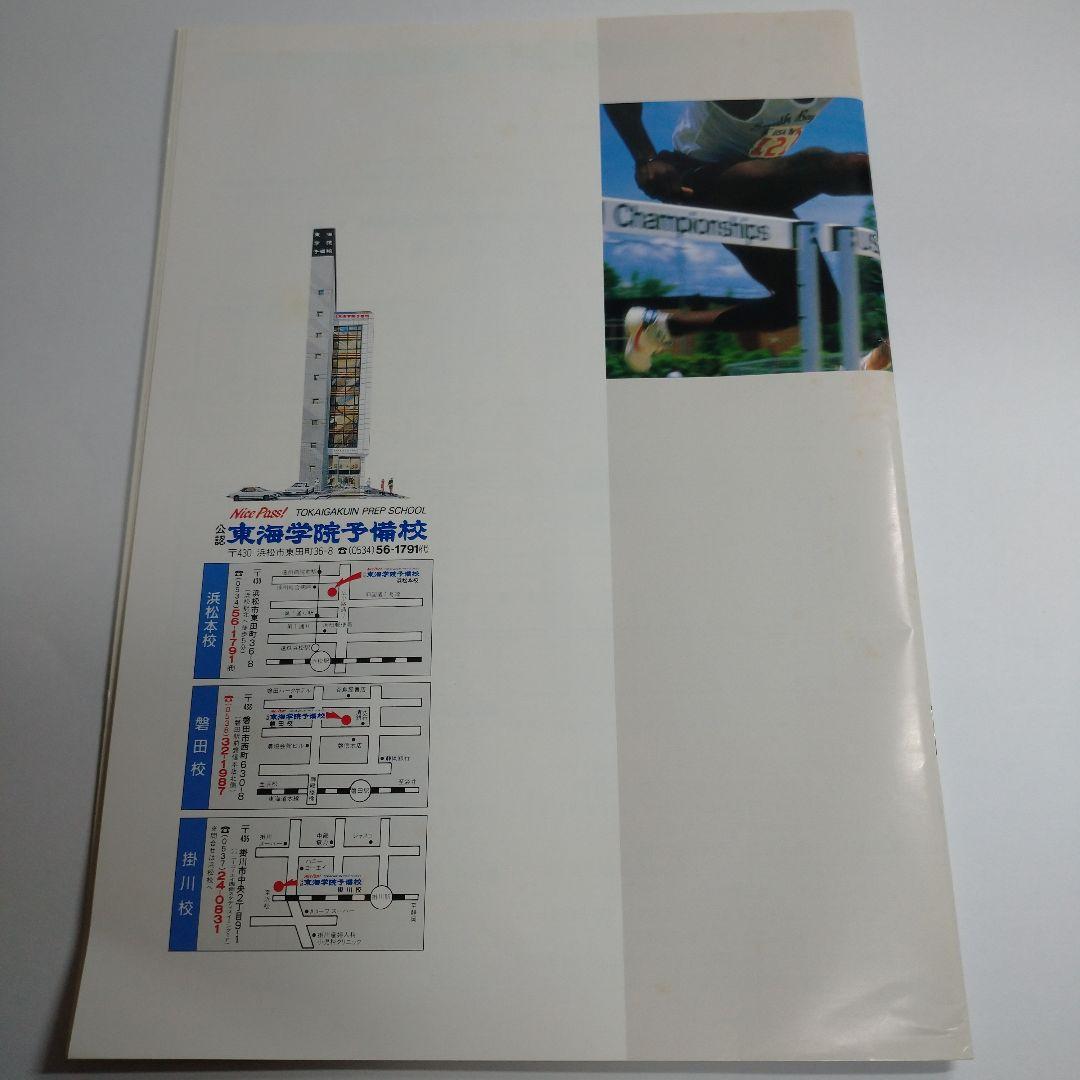 東海学院予備校 1990年 パンフレット NICE PASS