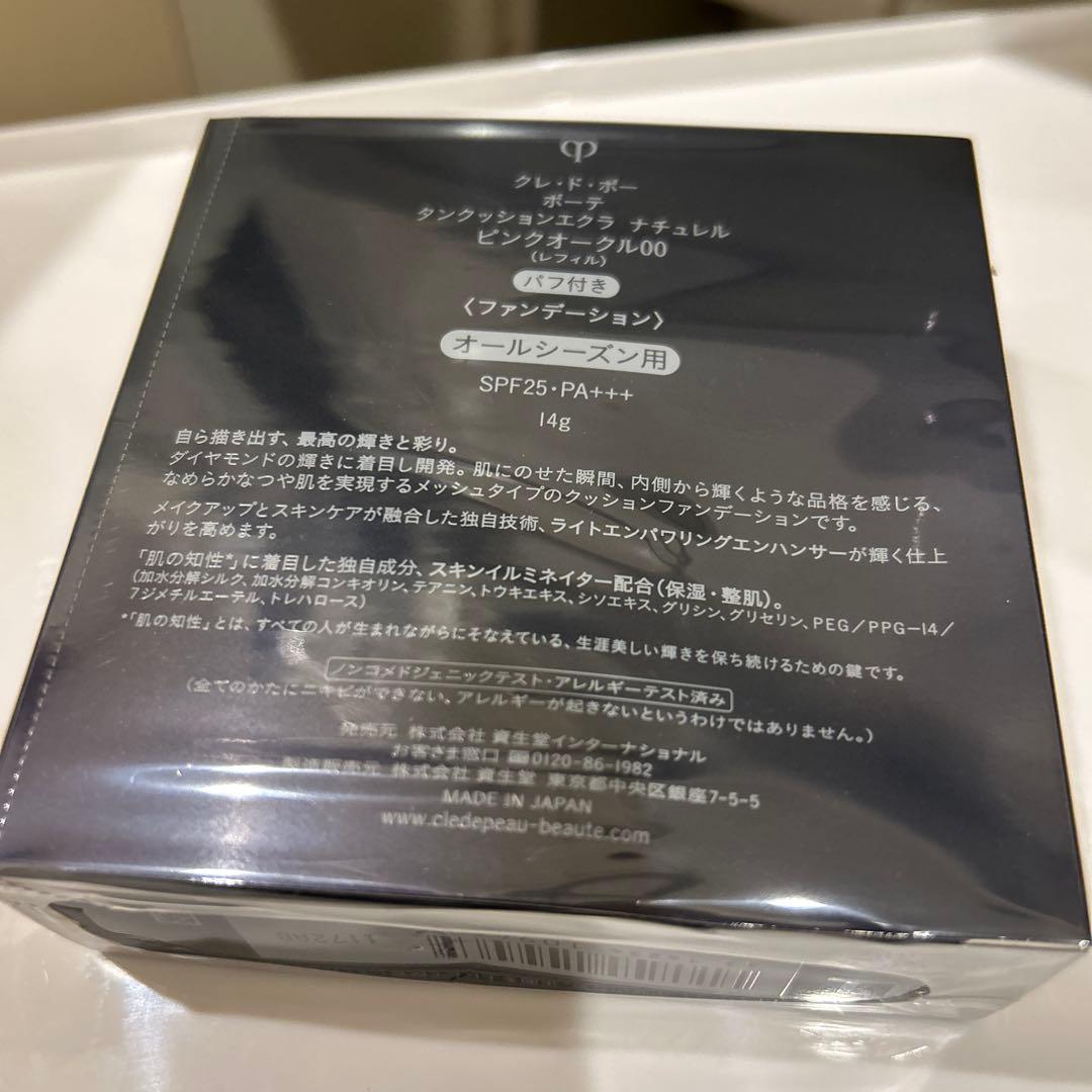新品クレ・ド・ポー タンクッションエクラ ナチュレルピンクオークル00 レフィル