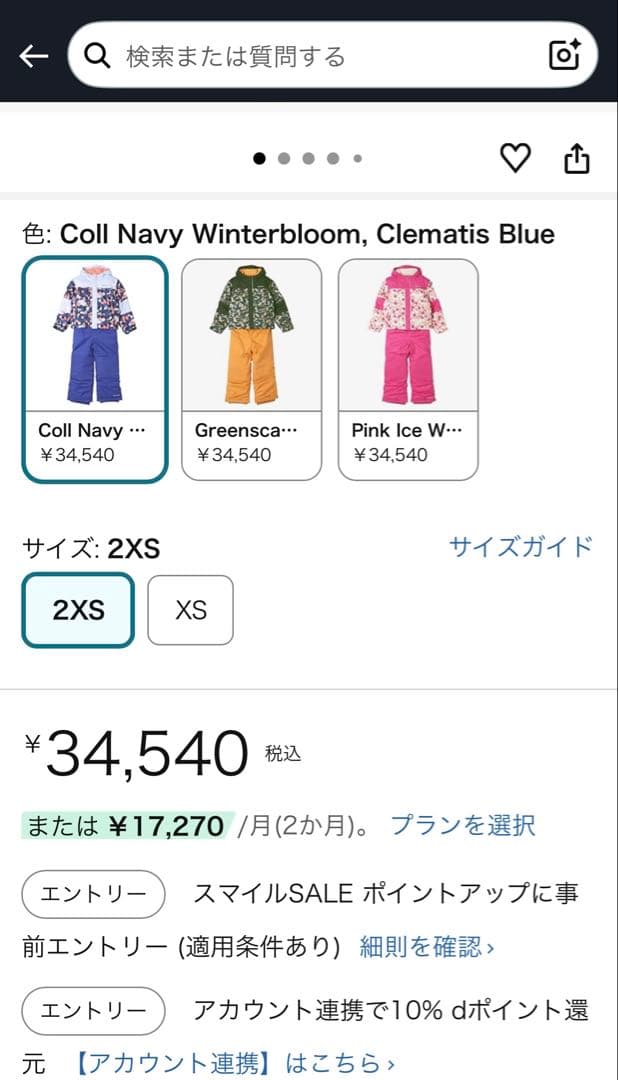 Columbia 子供用スキーウェアセット