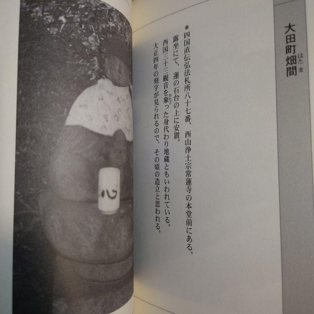 愛知県 東海市内 石仏地蔵をたずねて / 中根富三郎 / 文芸社