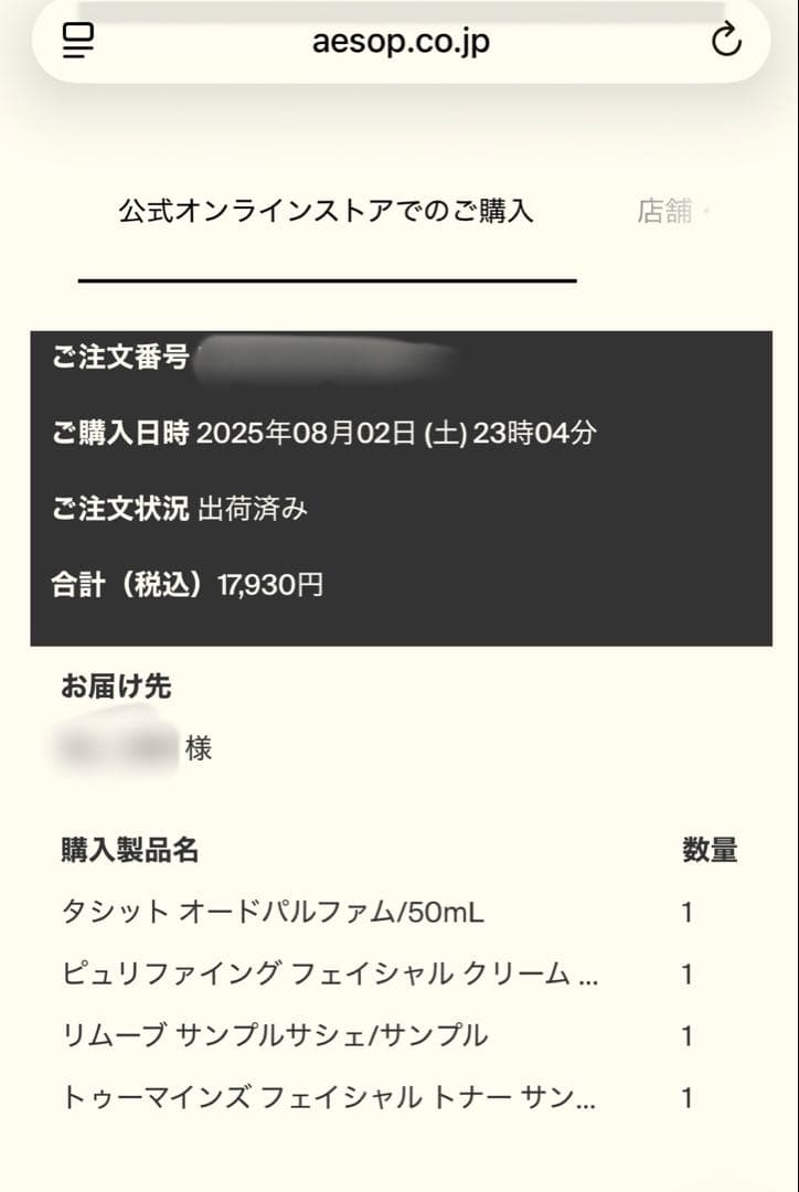 【匿名配送】Aesop タシット 50mL 香水 オードパルファム