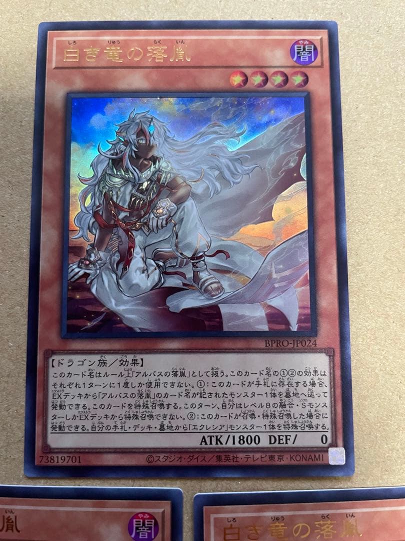 【最終値下げ】白き竜の落胤 ウルトラレア 3枚