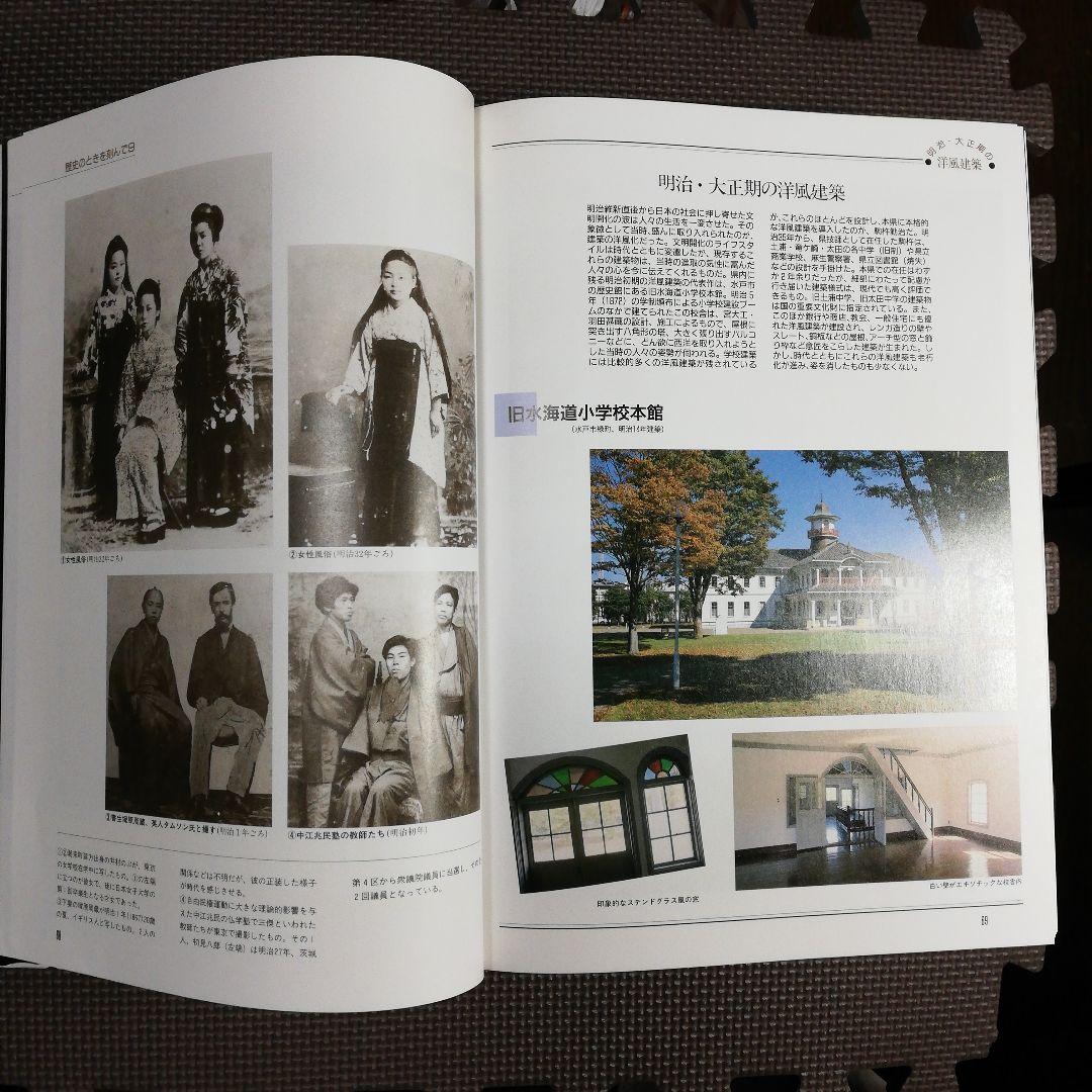 写真記録茨城20世紀