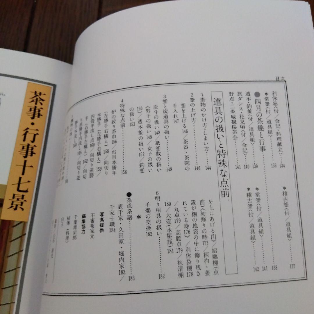 茶の湯歳時記 炉編・風炉編　二冊組