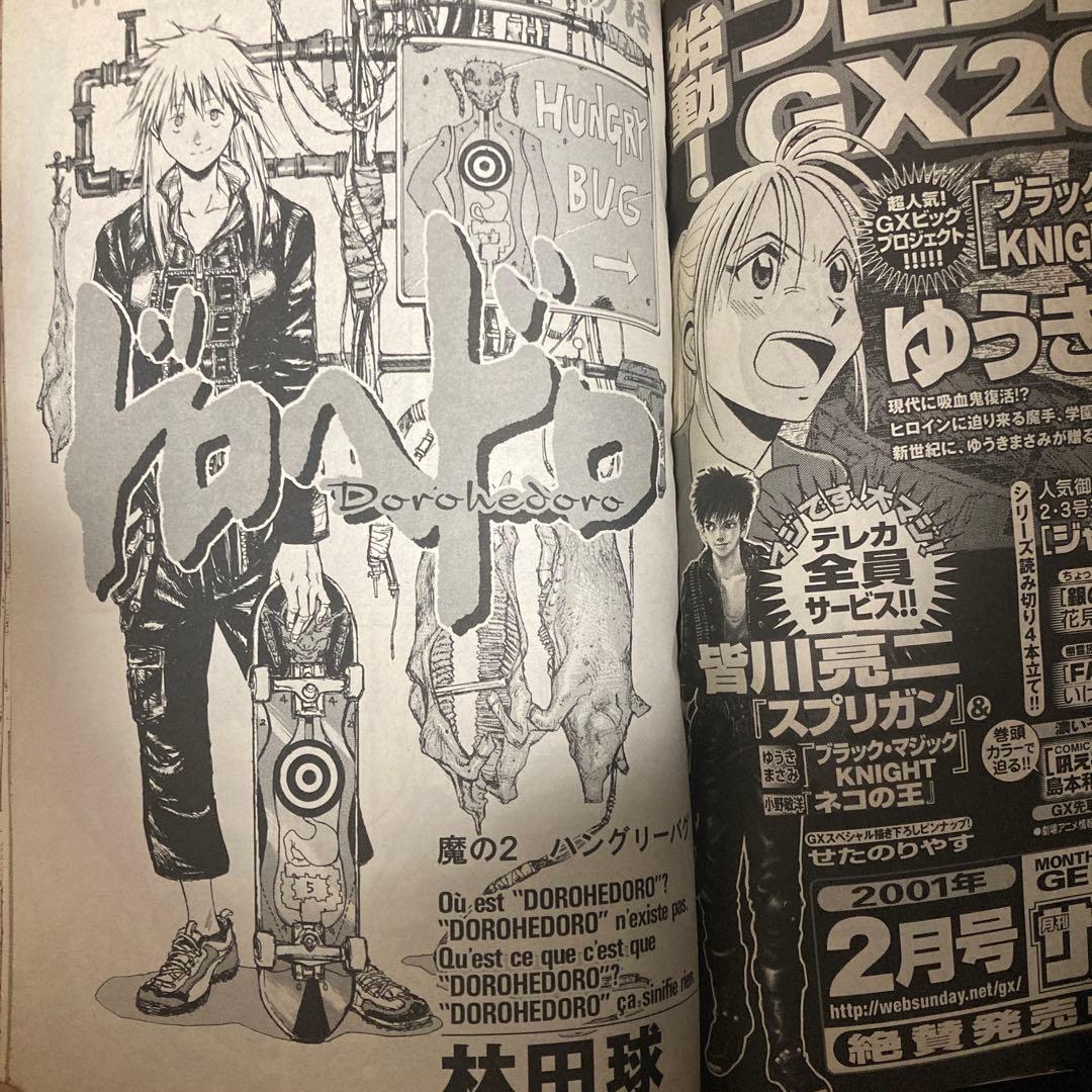 IKKIイッキ　2001年2月号 創刊第2号