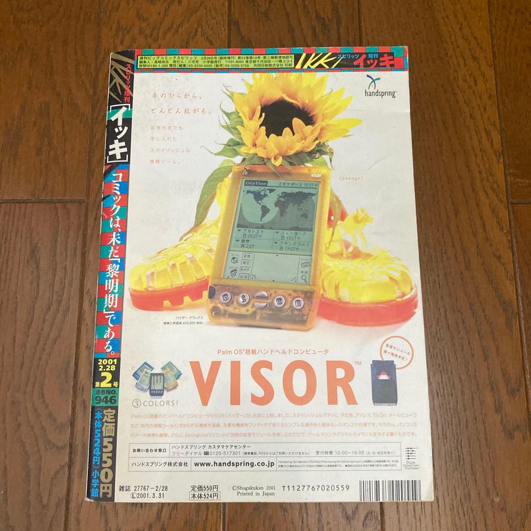 IKKIイッキ　2001年2月号 創刊第2号