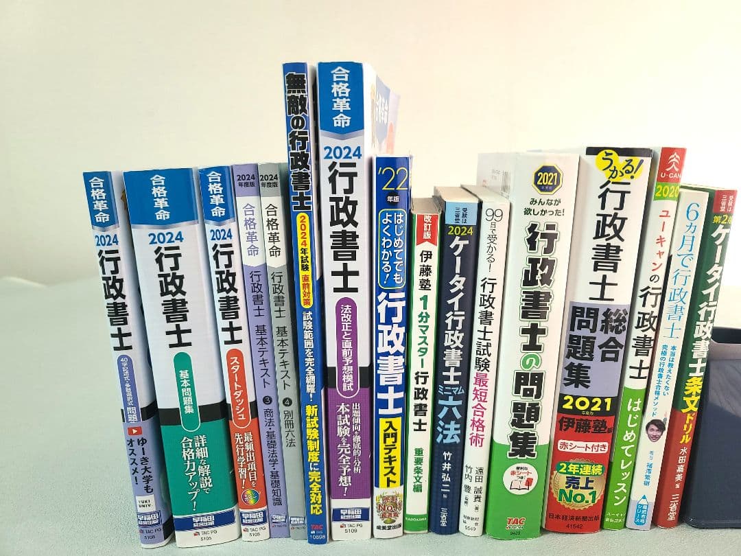 行政書士試験対策 参考書・問題集 多数セット